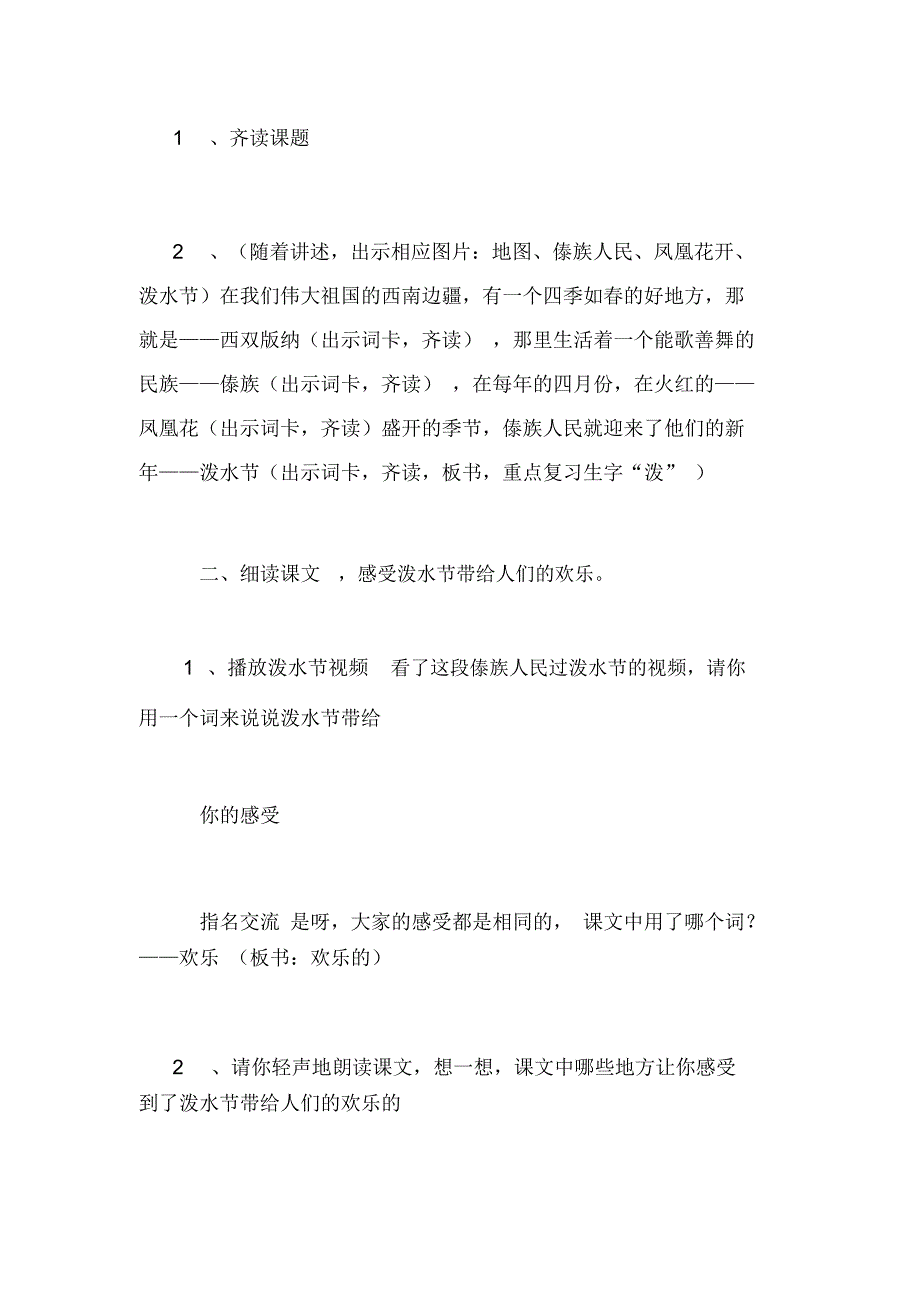 《欢乐的泼水节》教学设计及反思_第2页