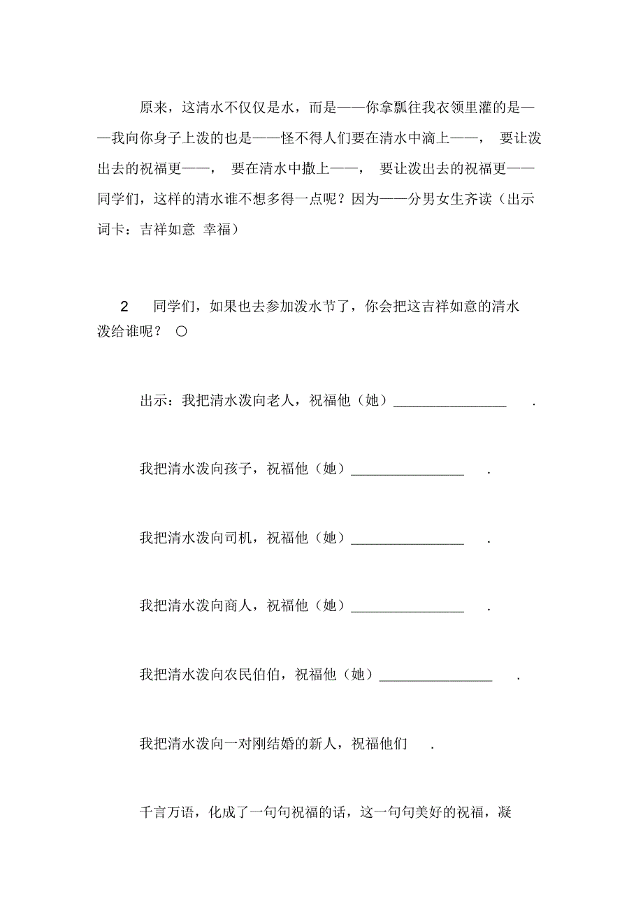 《欢乐的泼水节》教学设计及反思_第4页