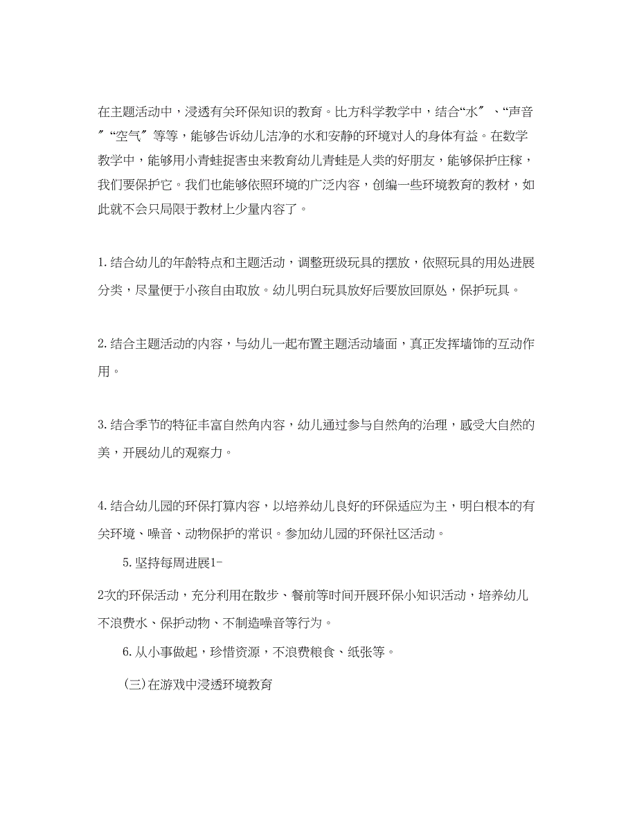 2023年幼儿园小班第二学期环保工作计划5篇.docx_第2页