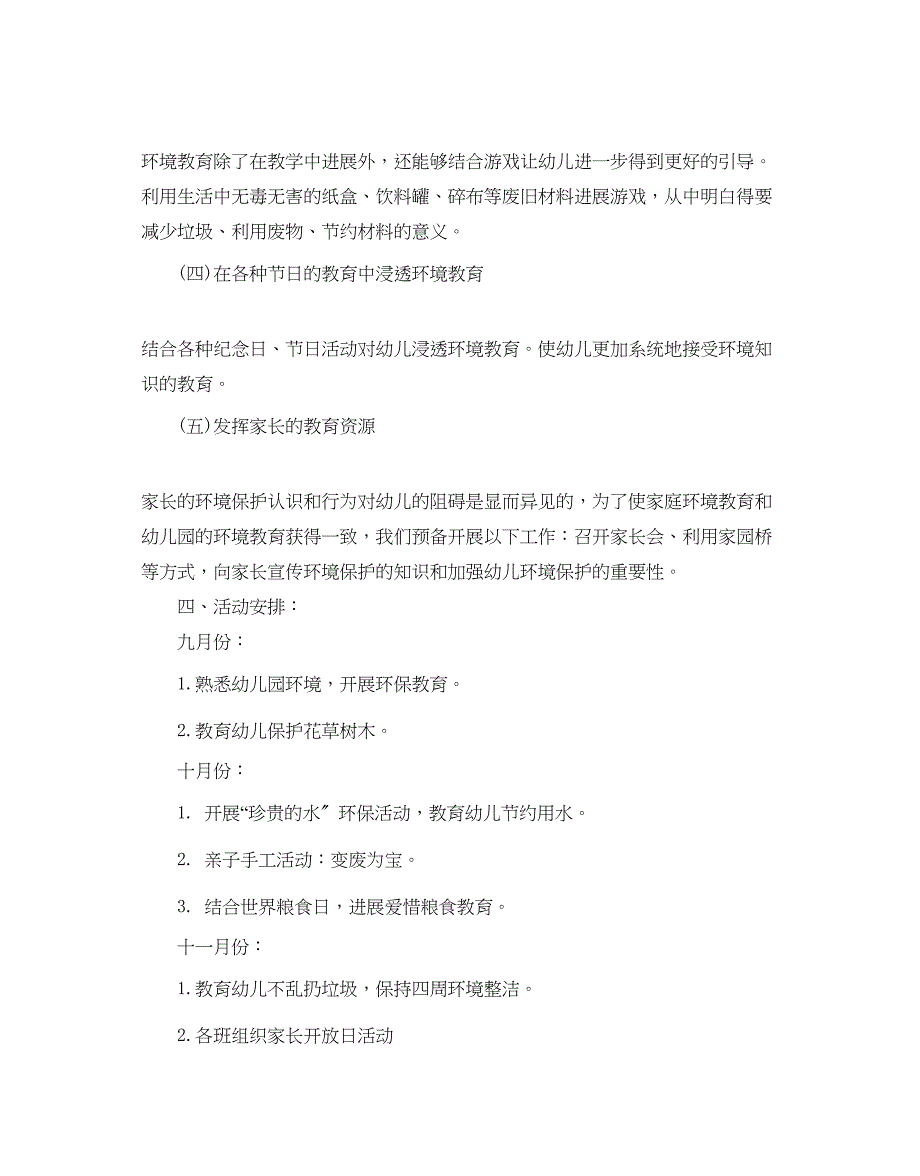 2023年幼儿园小班第二学期环保工作计划5篇.docx_第3页