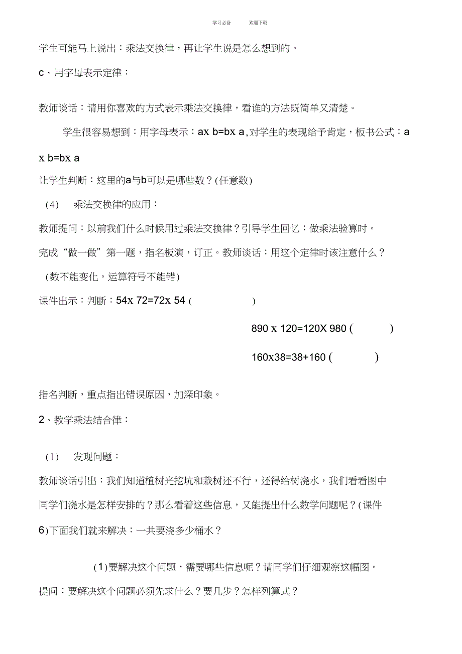 人教版四年级数学下册第三单元乘法的运算定律第一课时教案_第3页