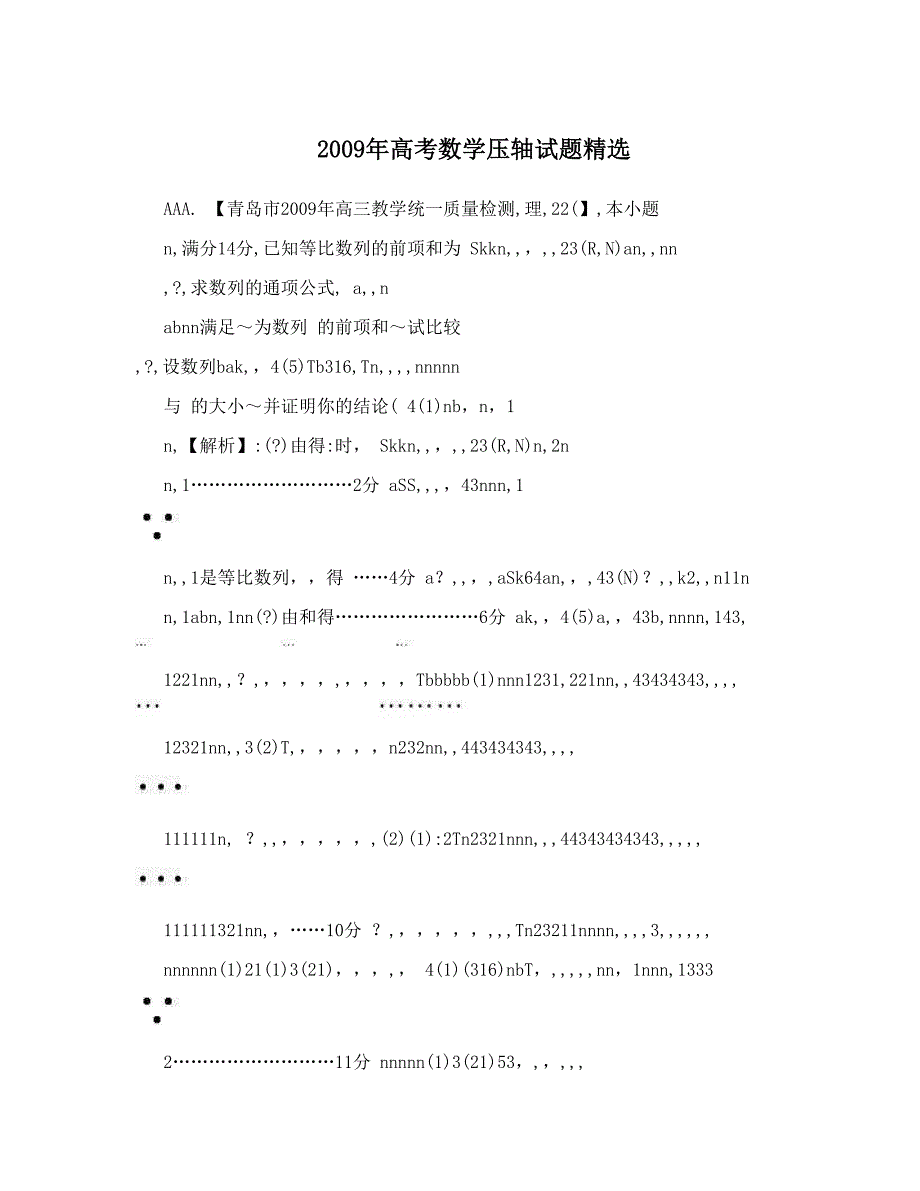 最新高考数学压轴试题精选优秀名师资料_第1页