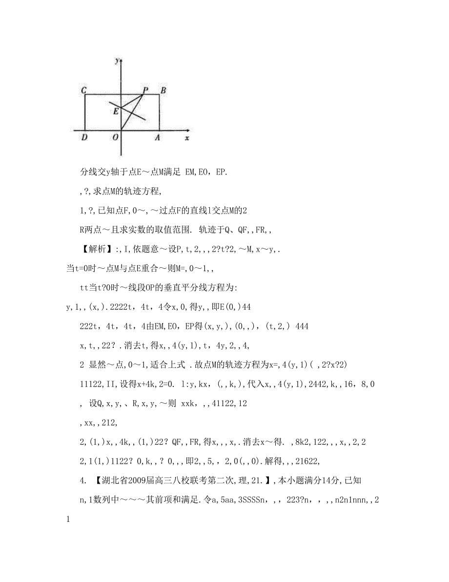 最新高考数学压轴试题精选优秀名师资料_第5页