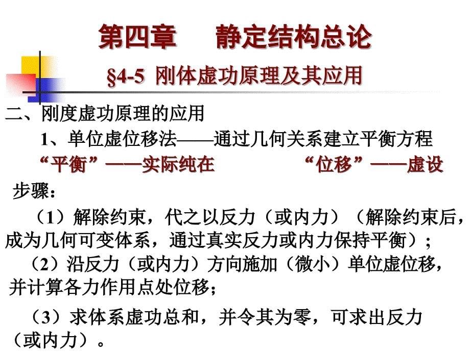 结构力学讲义3_第5页