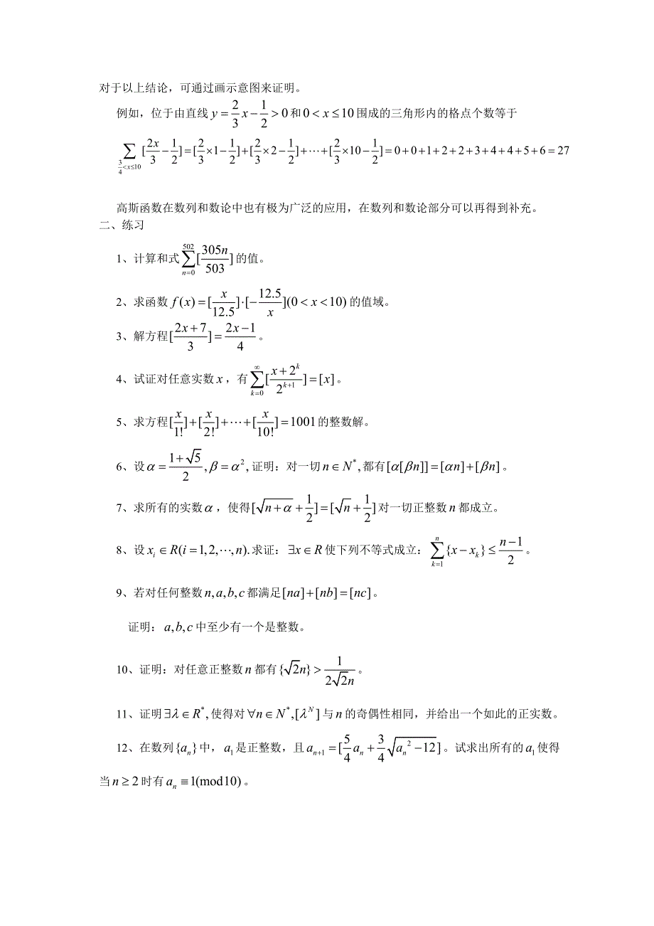 高斯函数_常见题型.doc_第3页