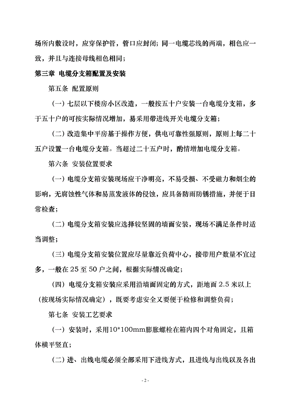 户表改造工程建设标准dcle_第2页