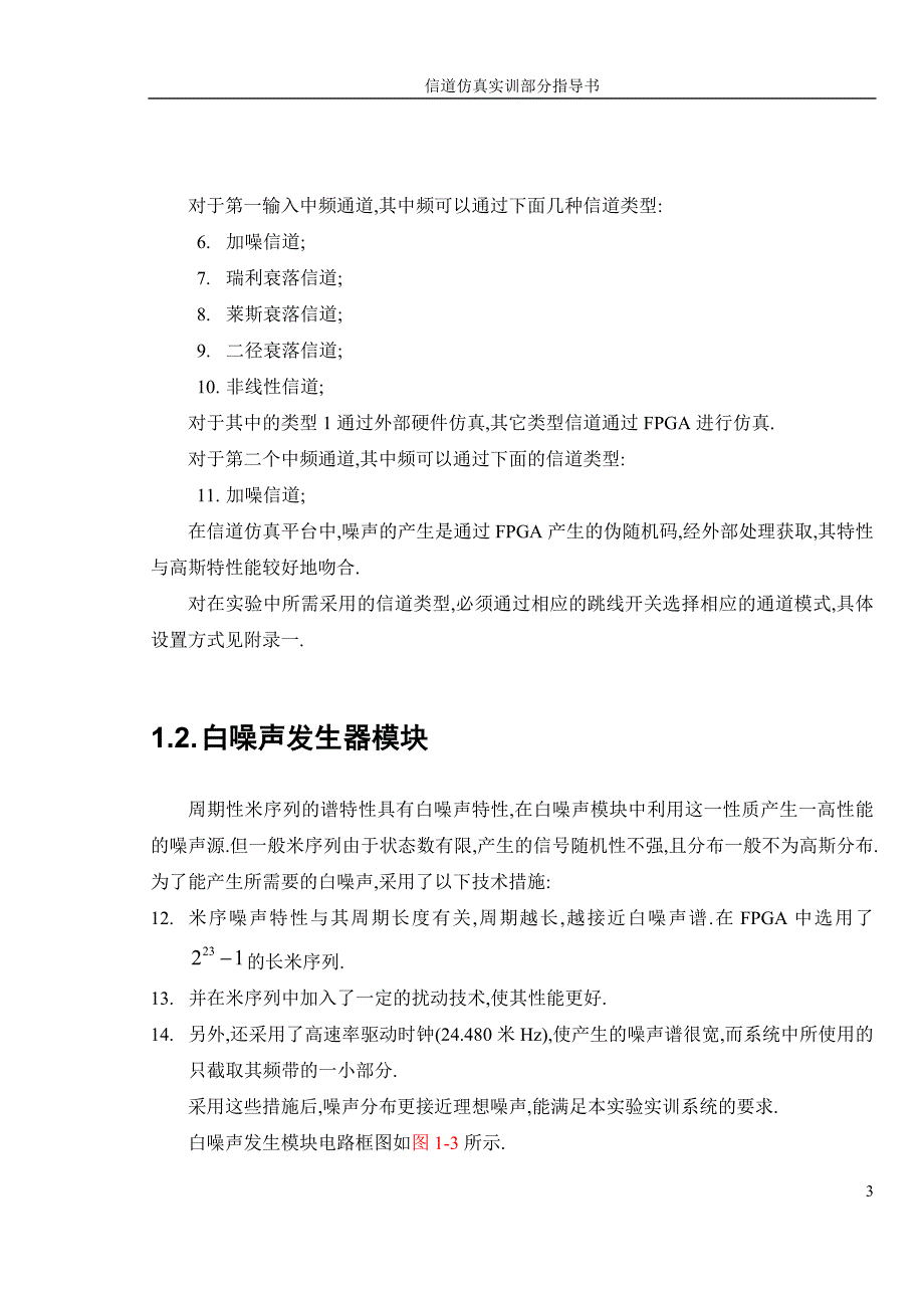 通信一体化综合实训系统使用指导(信道仿真部分)[详细]_第4页