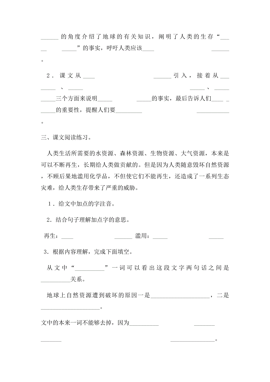 人教六年级上册语文第三四单元课文回顾练习及答案_第3页