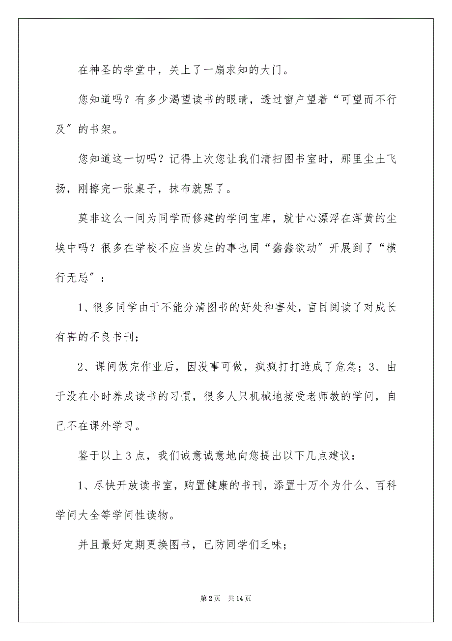 2023年给校长的建议书270范文.docx_第2页