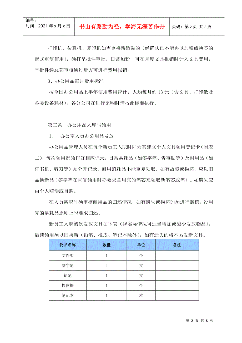 日常办公用品管理办法_第2页