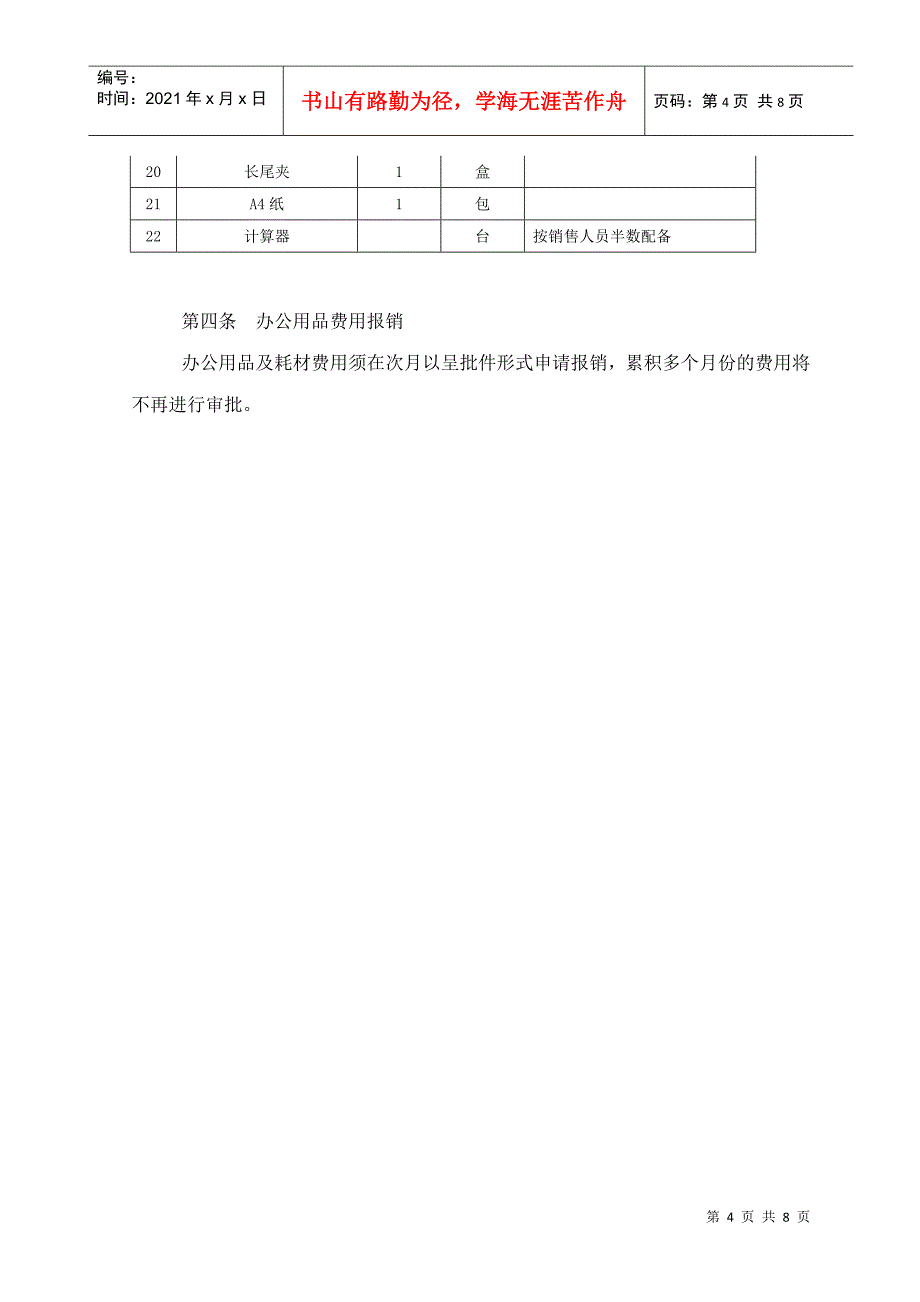 日常办公用品管理办法_第4页