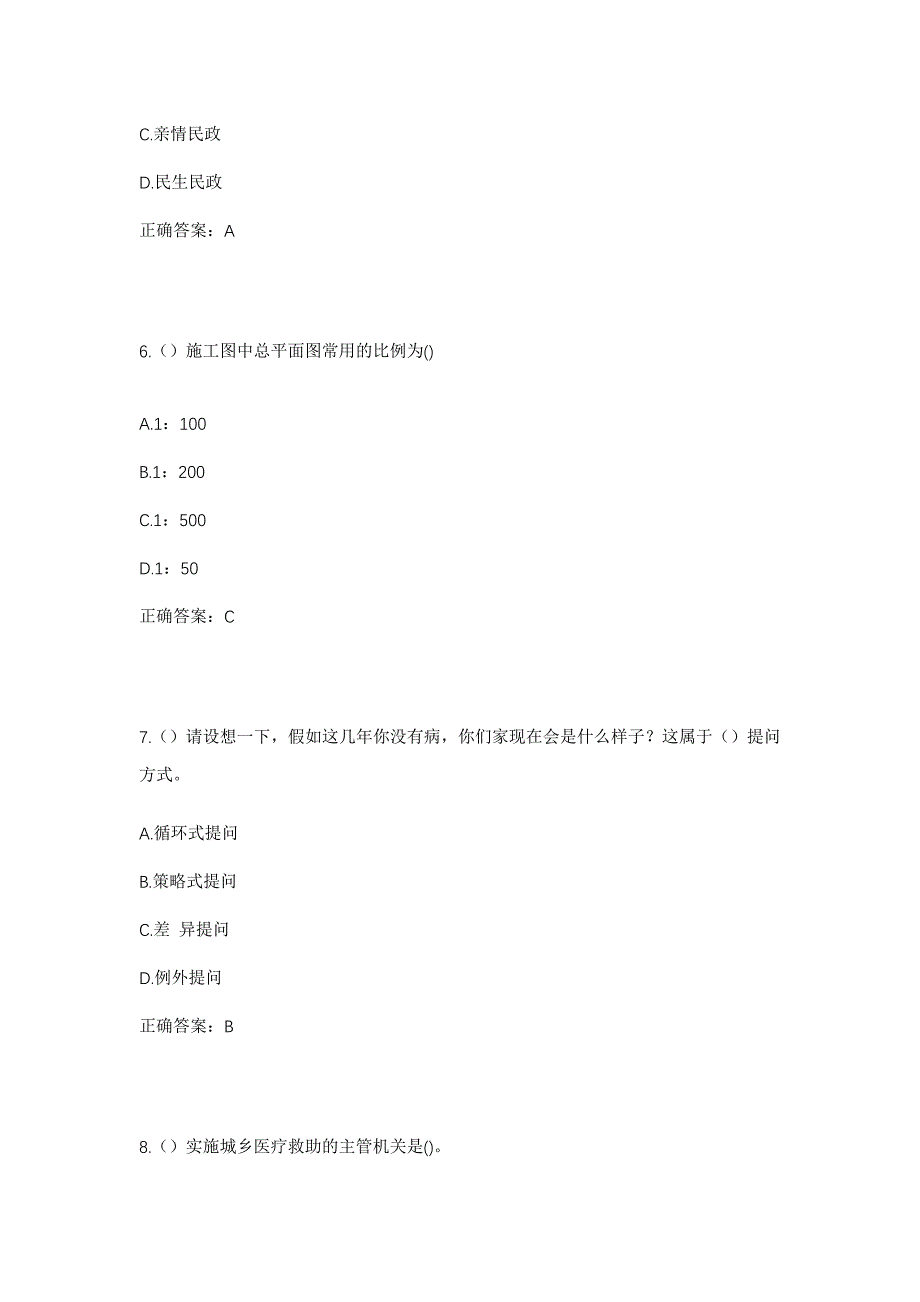 2023年河北省廊坊市固安县彭村乡路外河村社区工作人员考试模拟题及答案_第3页