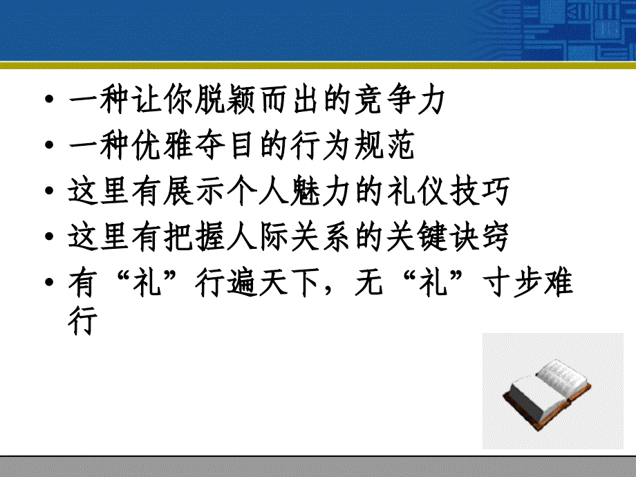 礼仪的起源寻根问礼通用课件_第2页