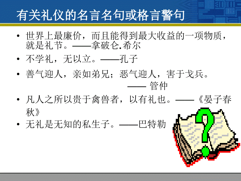 礼仪的起源寻根问礼通用课件_第3页