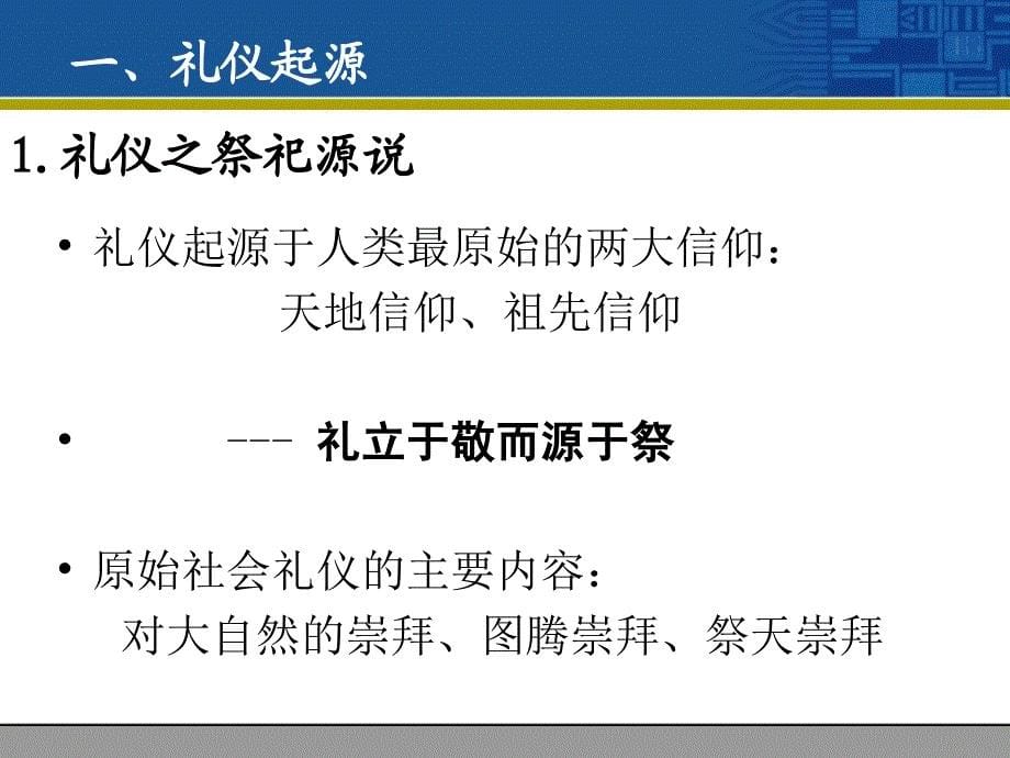 礼仪的起源寻根问礼通用课件_第5页