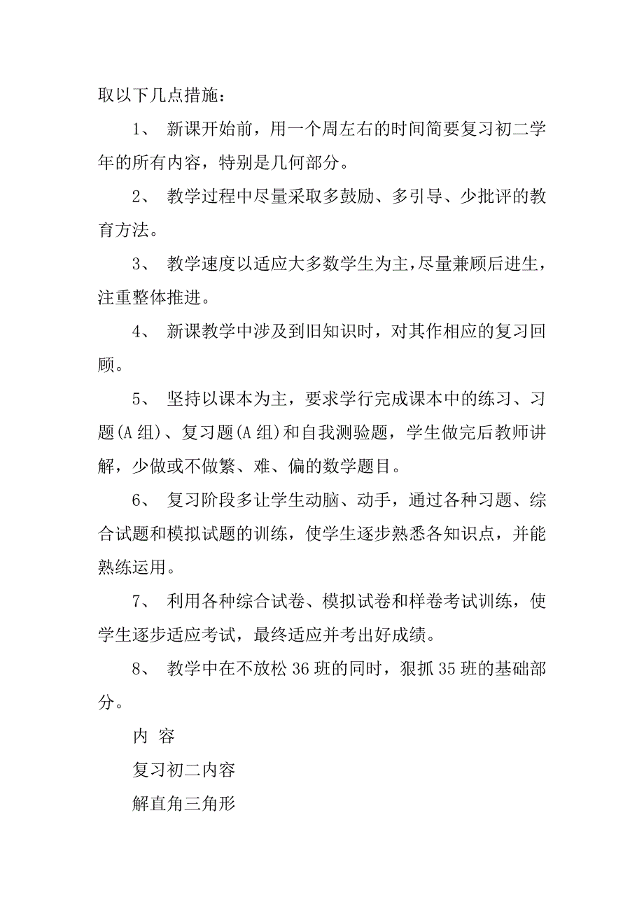 2024年初三数学教学工作计划合集7篇_第3页