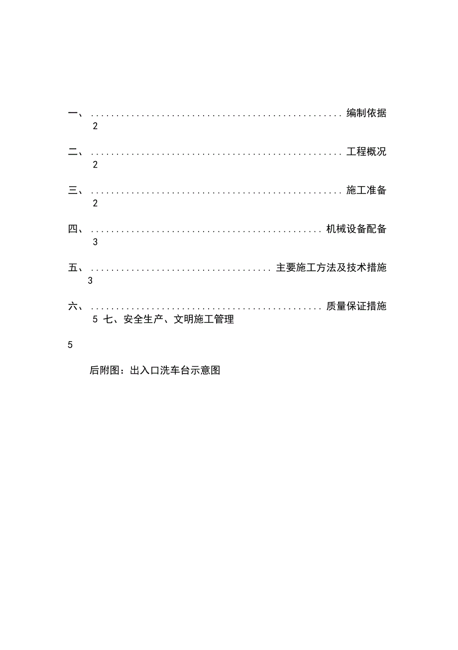 土方外运方案_第2页