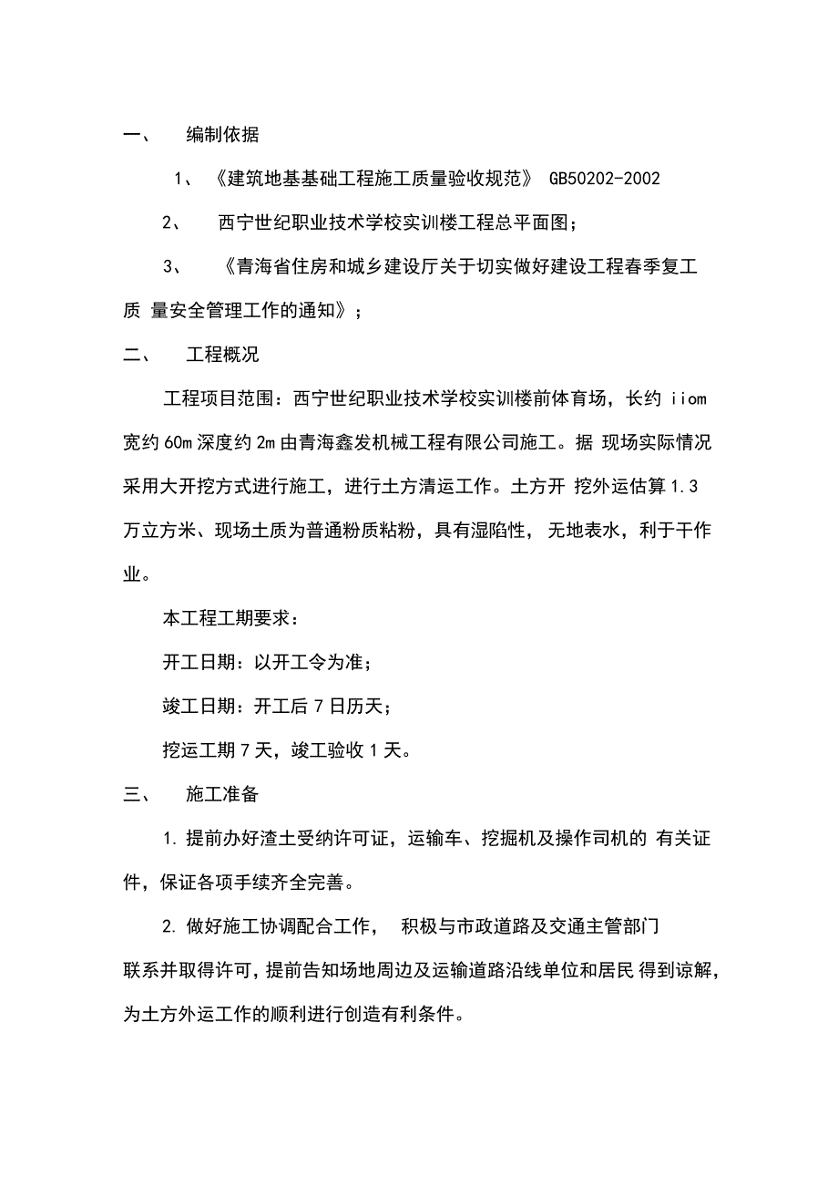 土方外运方案_第3页