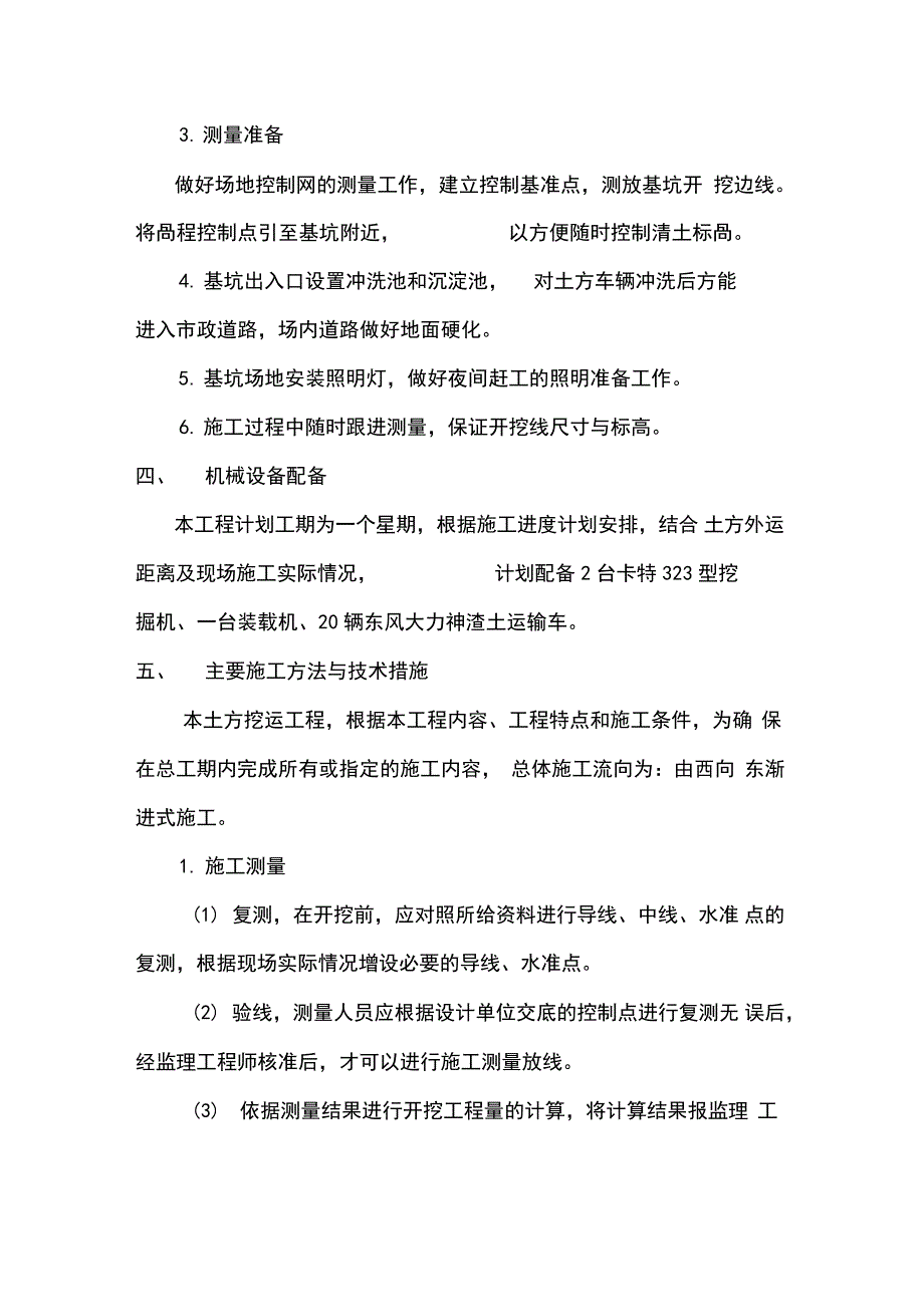 土方外运方案_第4页