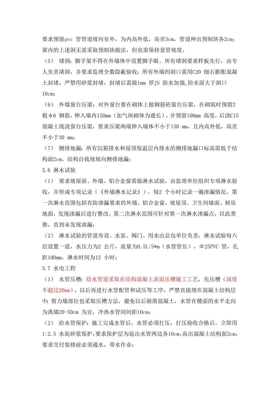 万科地产建筑工程质量管理要点.doc_第5页