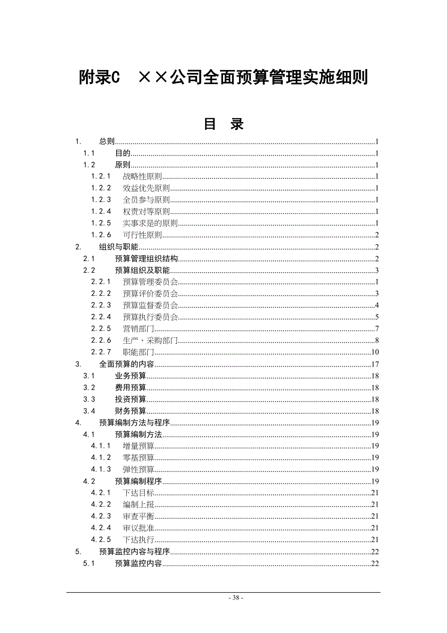 0109财税-全面预算管理实施细则参考（天选打工人）.docx_第1页