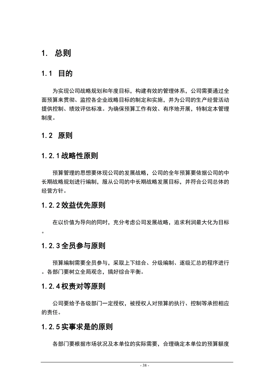 0109财税-全面预算管理实施细则参考（天选打工人）.docx_第3页