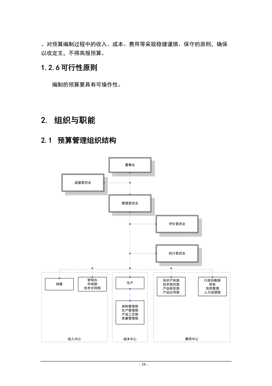 0109财税-全面预算管理实施细则参考（天选打工人）.docx_第4页