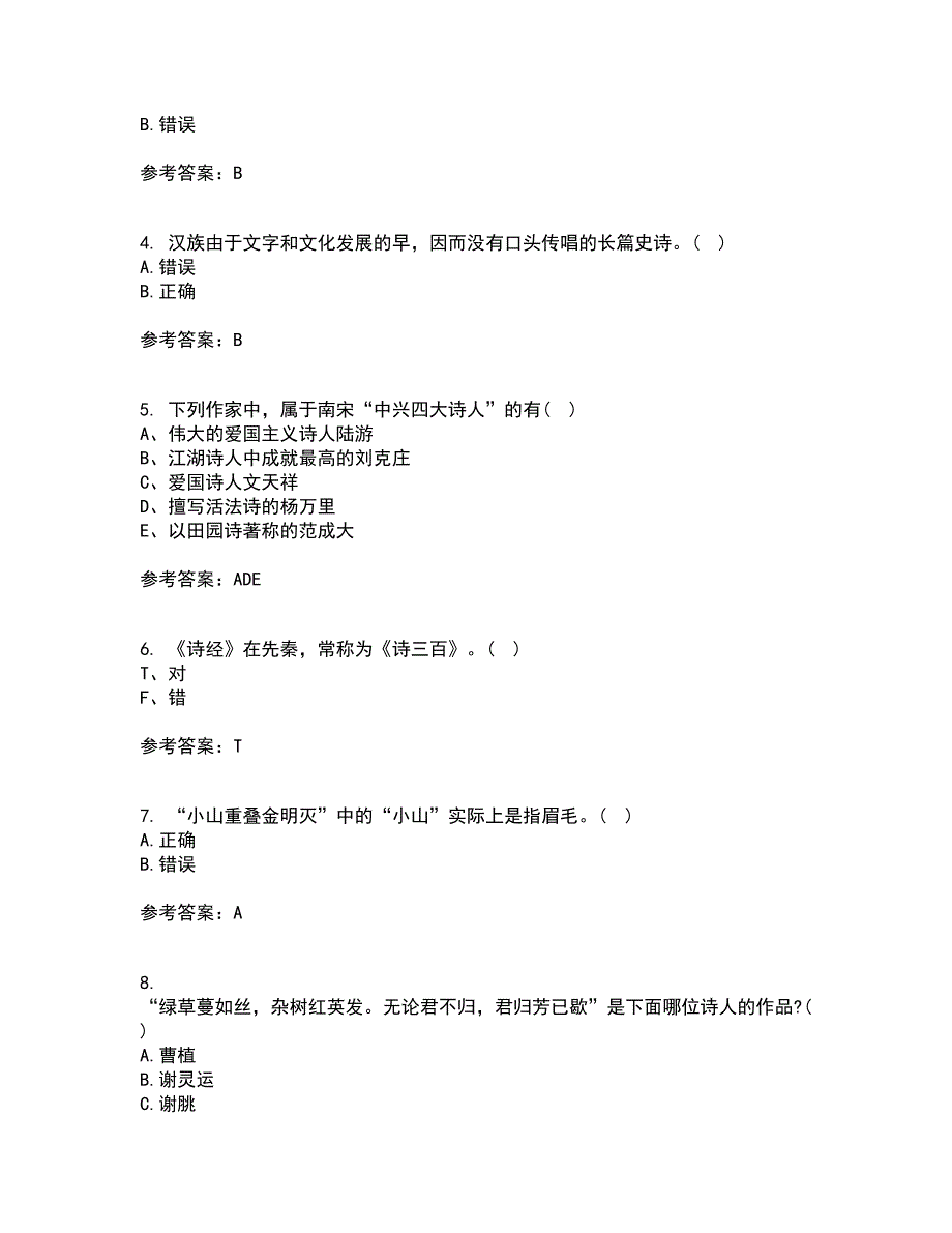 福建师范大学21春《中国古代诗词专题》在线作业二满分答案_35_第4页