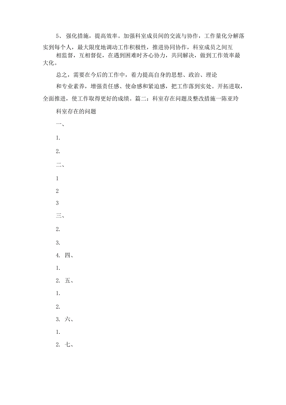 科室整改措施_第3页