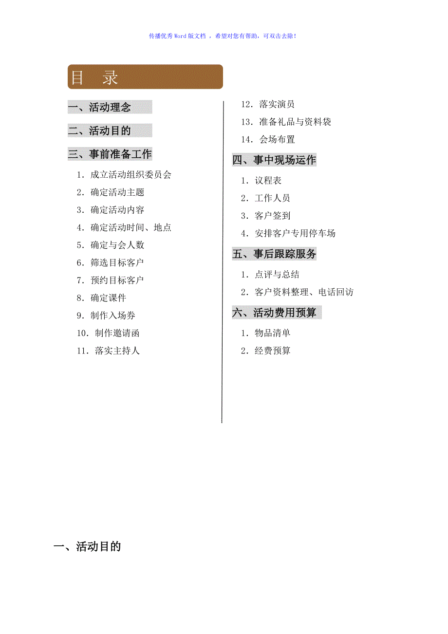 迎新客户答谢会活动方案word版_第1页