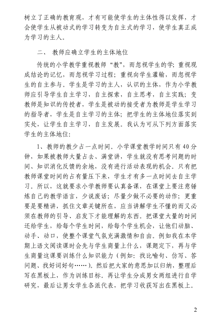 在课堂上如何发挥学生的自主性.doc_第2页