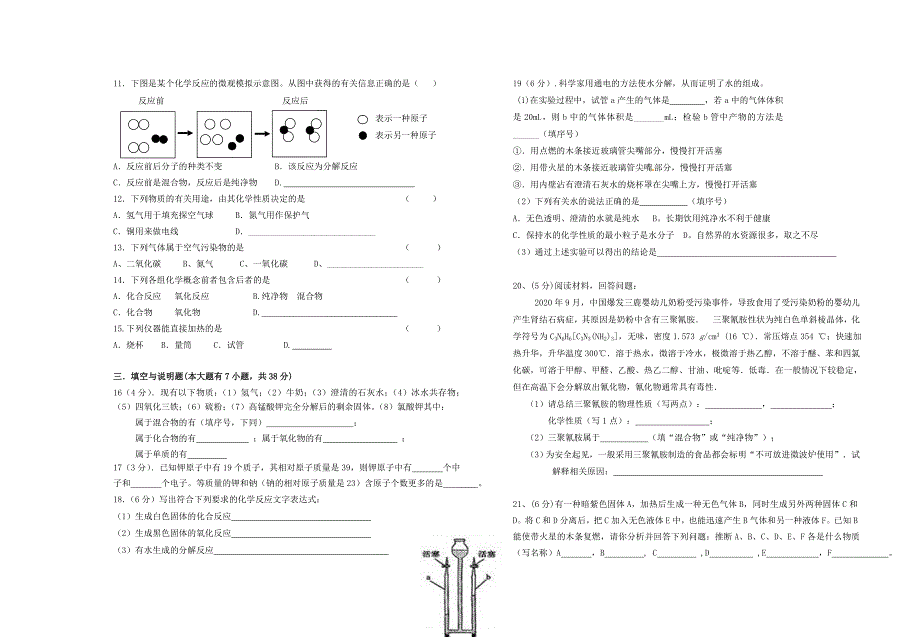 江西省宜市袁州区彬江中学九年级化学上学期期中试题无答案新人教版_第2页