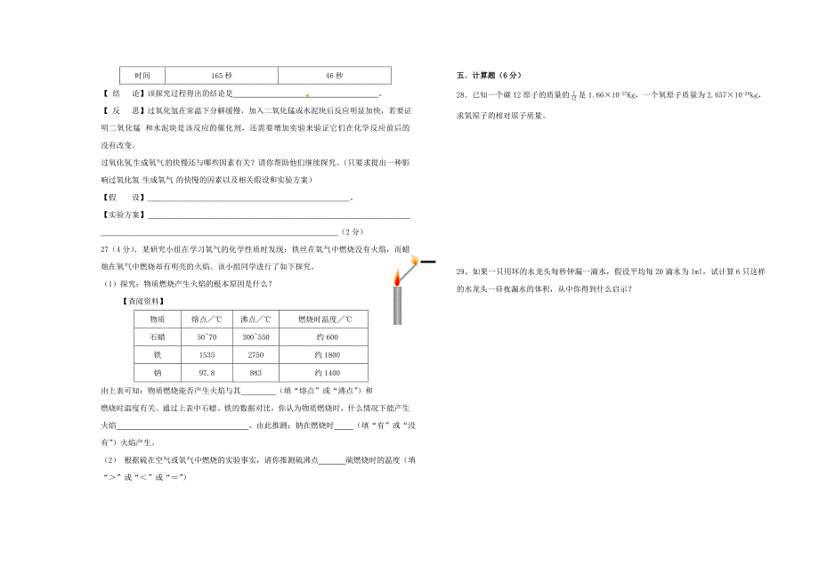 江西省宜市袁州区彬江中学九年级化学上学期期中试题无答案新人教版_第4页