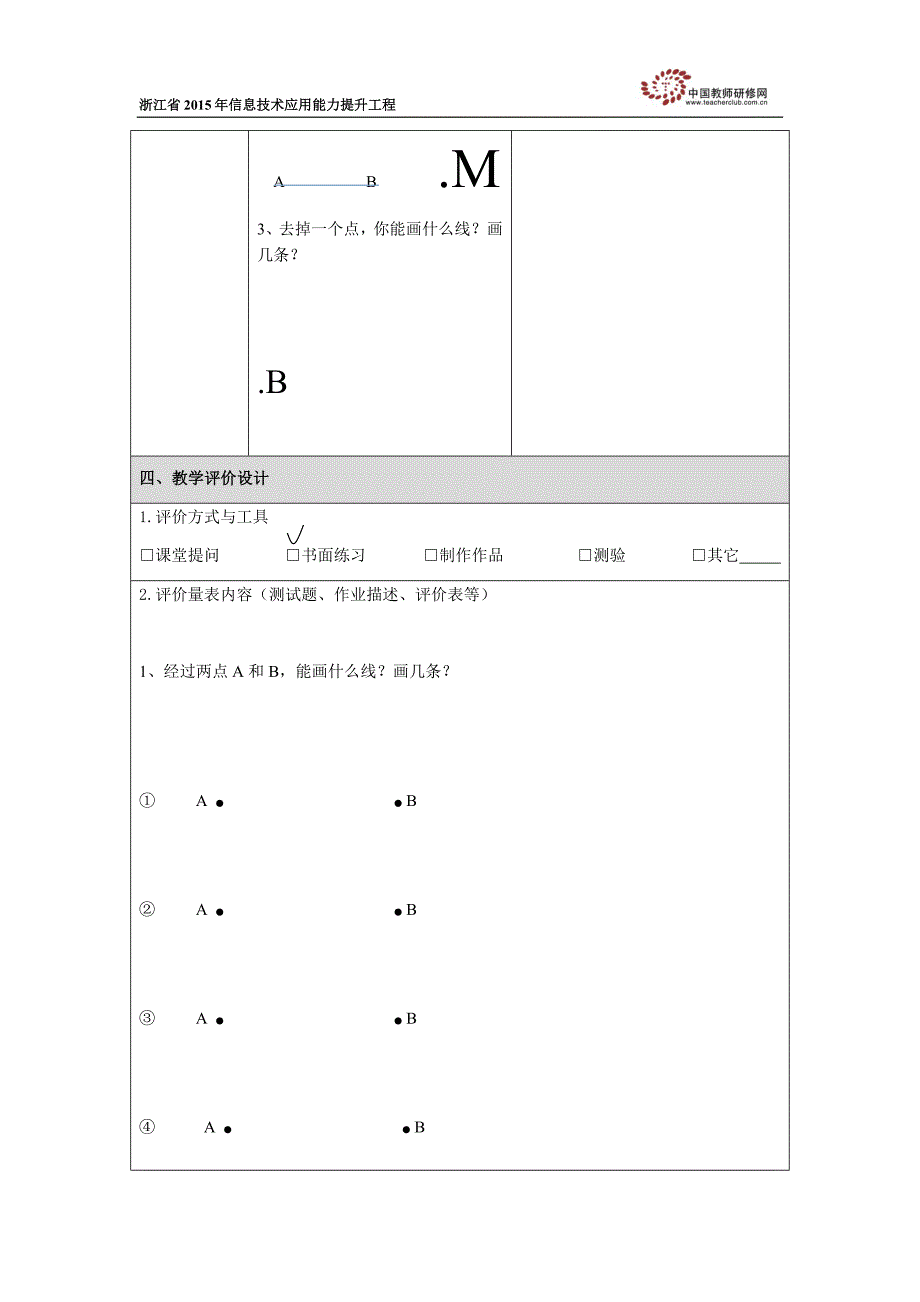 附件2：吴春燕线段、直线和射线教学设计_第4页