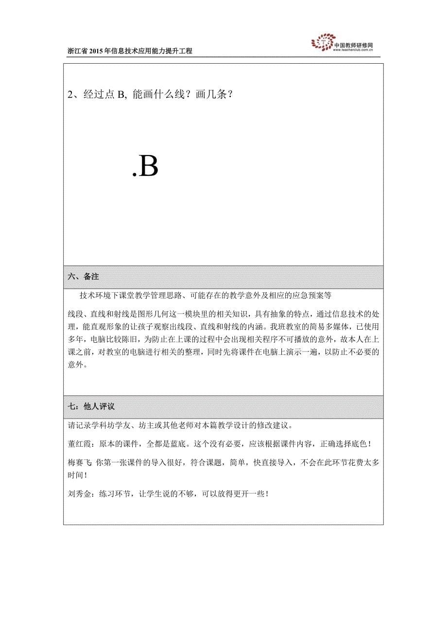 附件2：吴春燕线段、直线和射线教学设计_第5页