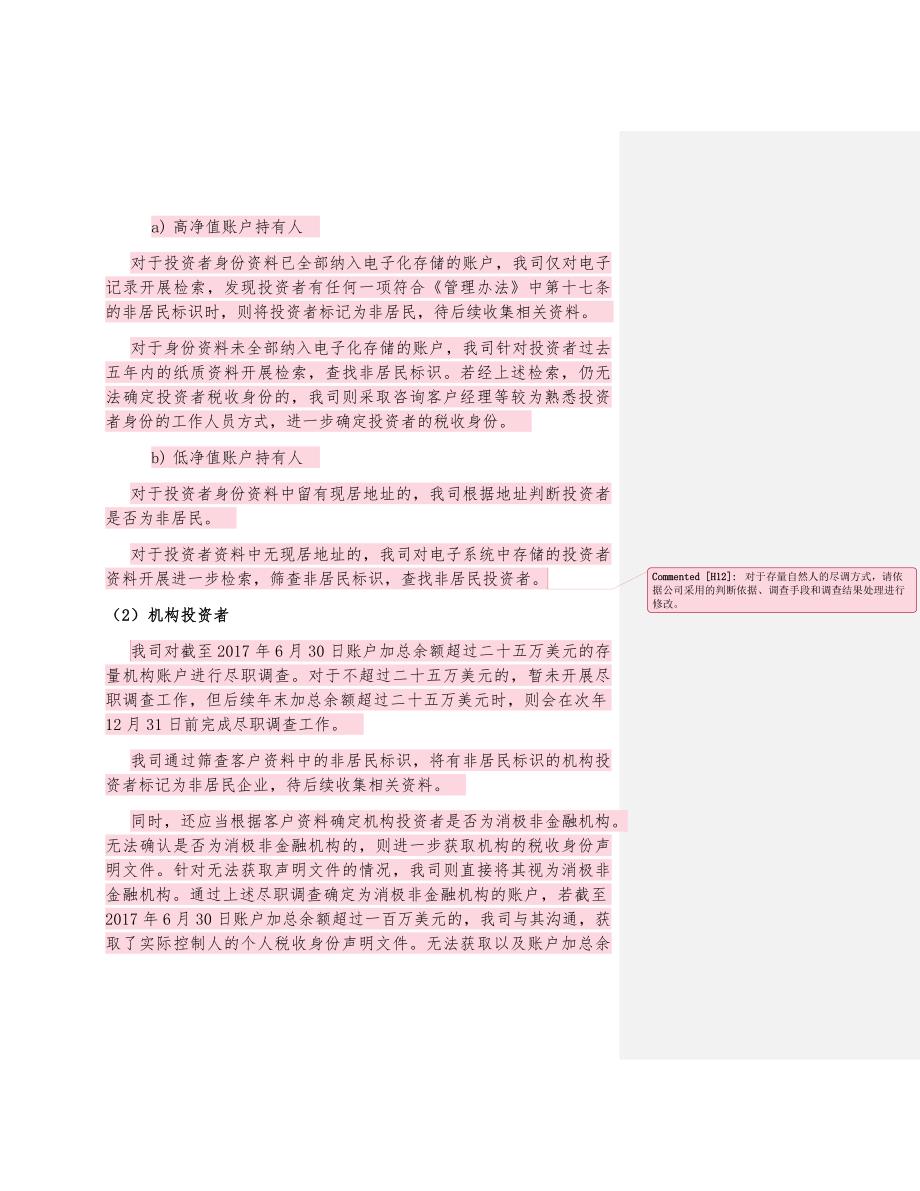 私募基金管理人年度非居民金融账户涉税信息报送执行情况报告（样本）_第3页