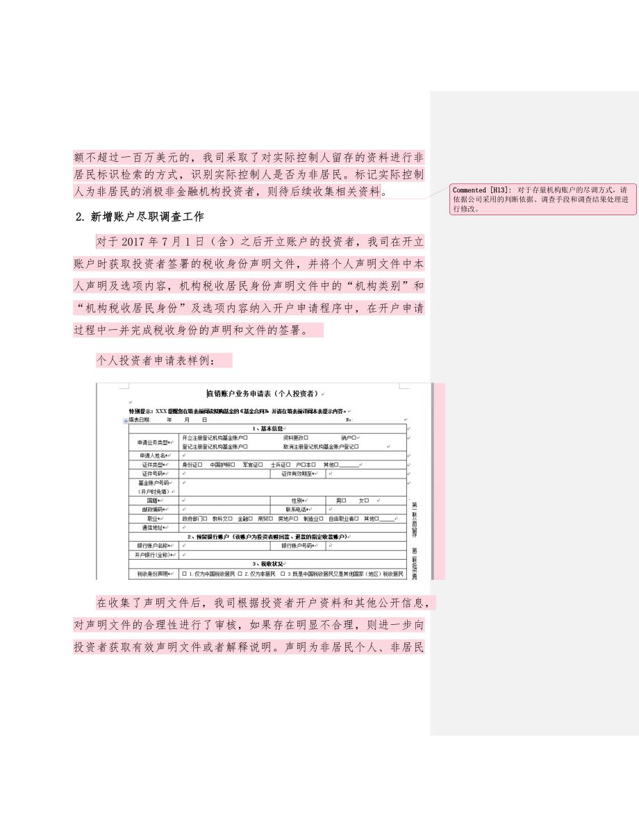 私募基金管理人年度非居民金融账户涉税信息报送执行情况报告（样本）_第4页