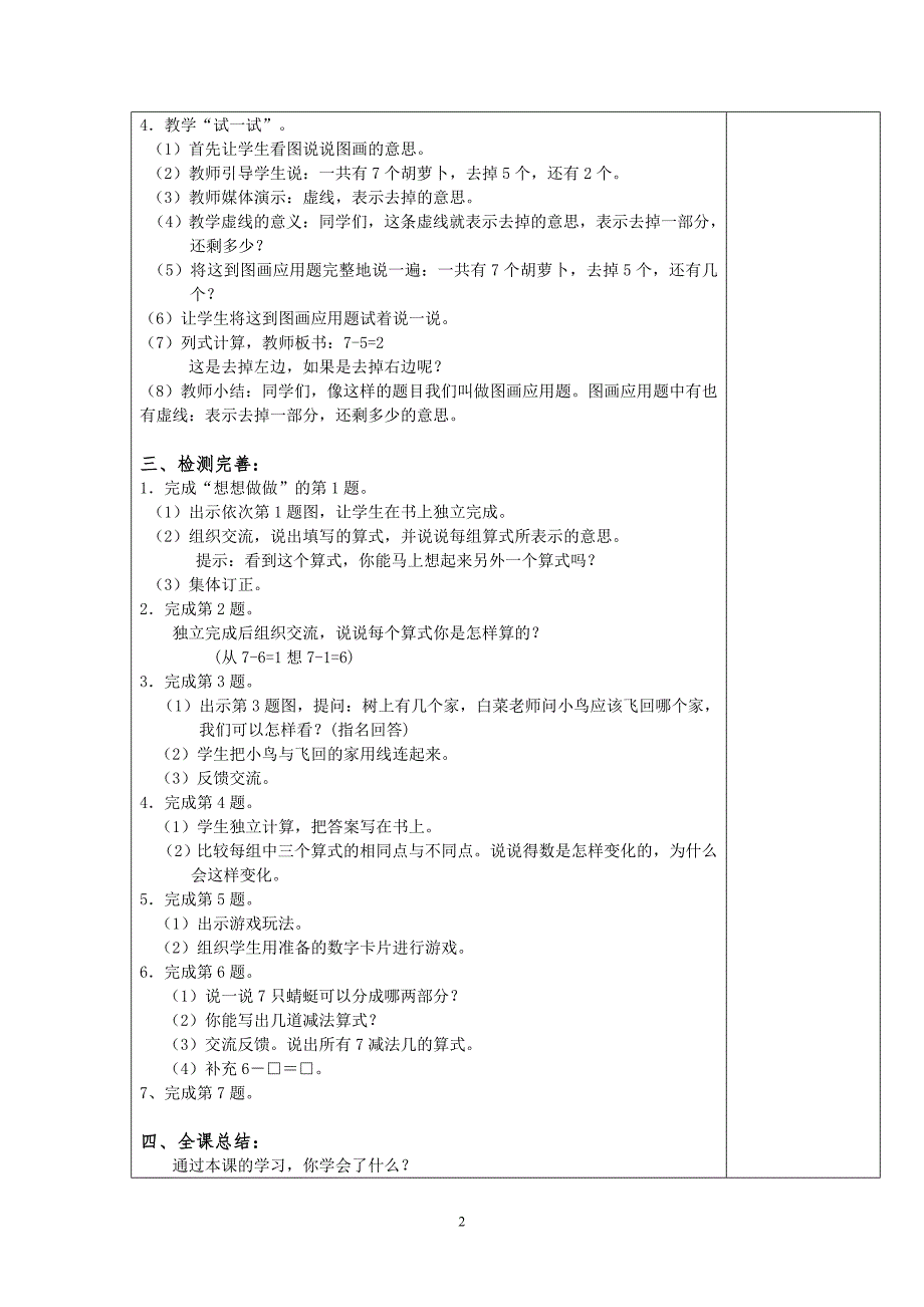 苏教版数学一上第八单元_第2页