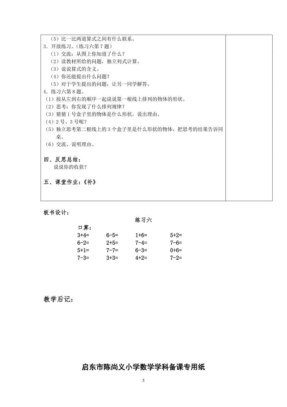 苏教版数学一上第八单元_第5页