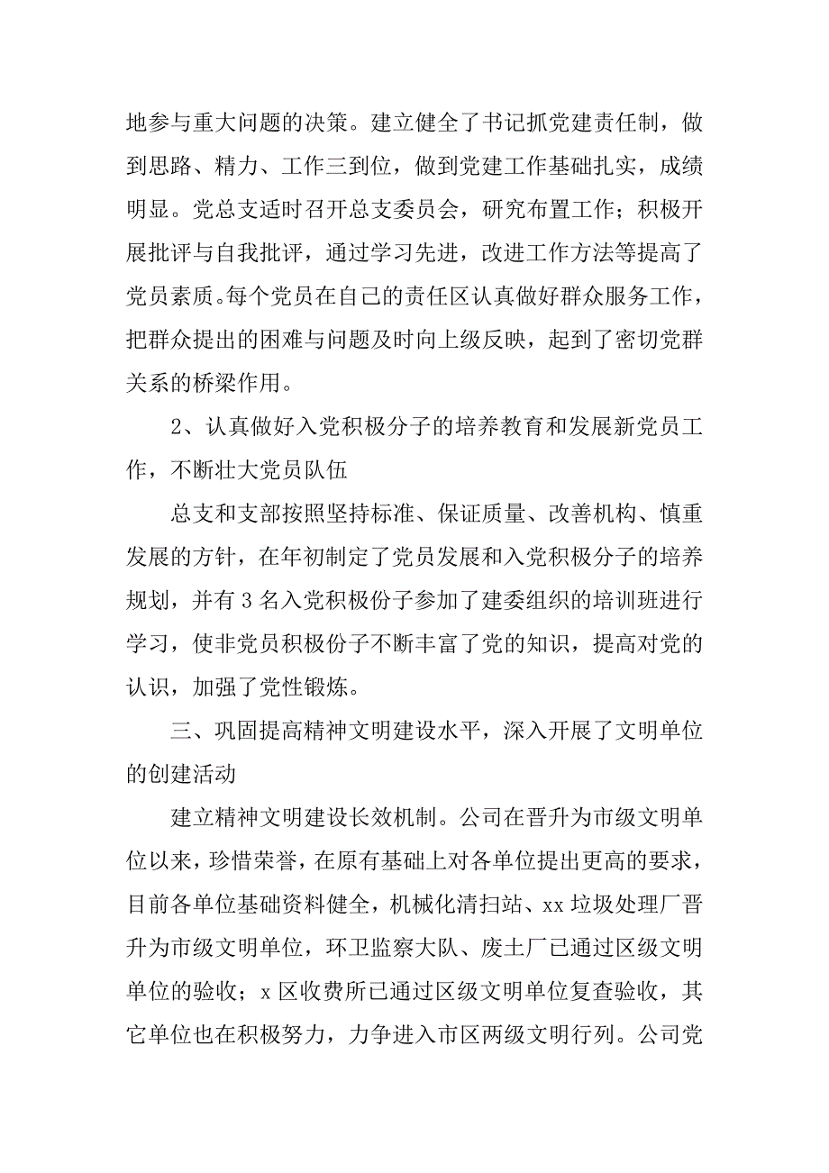 2023年机关单位年上半年党建工作总结范文三篇_第4页