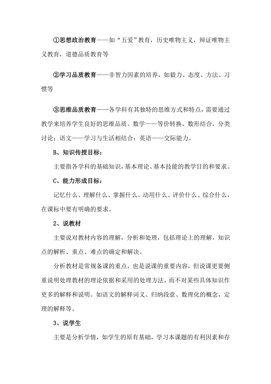 教师不可不知的说课、讲课、听课、评课 (3)_第2页