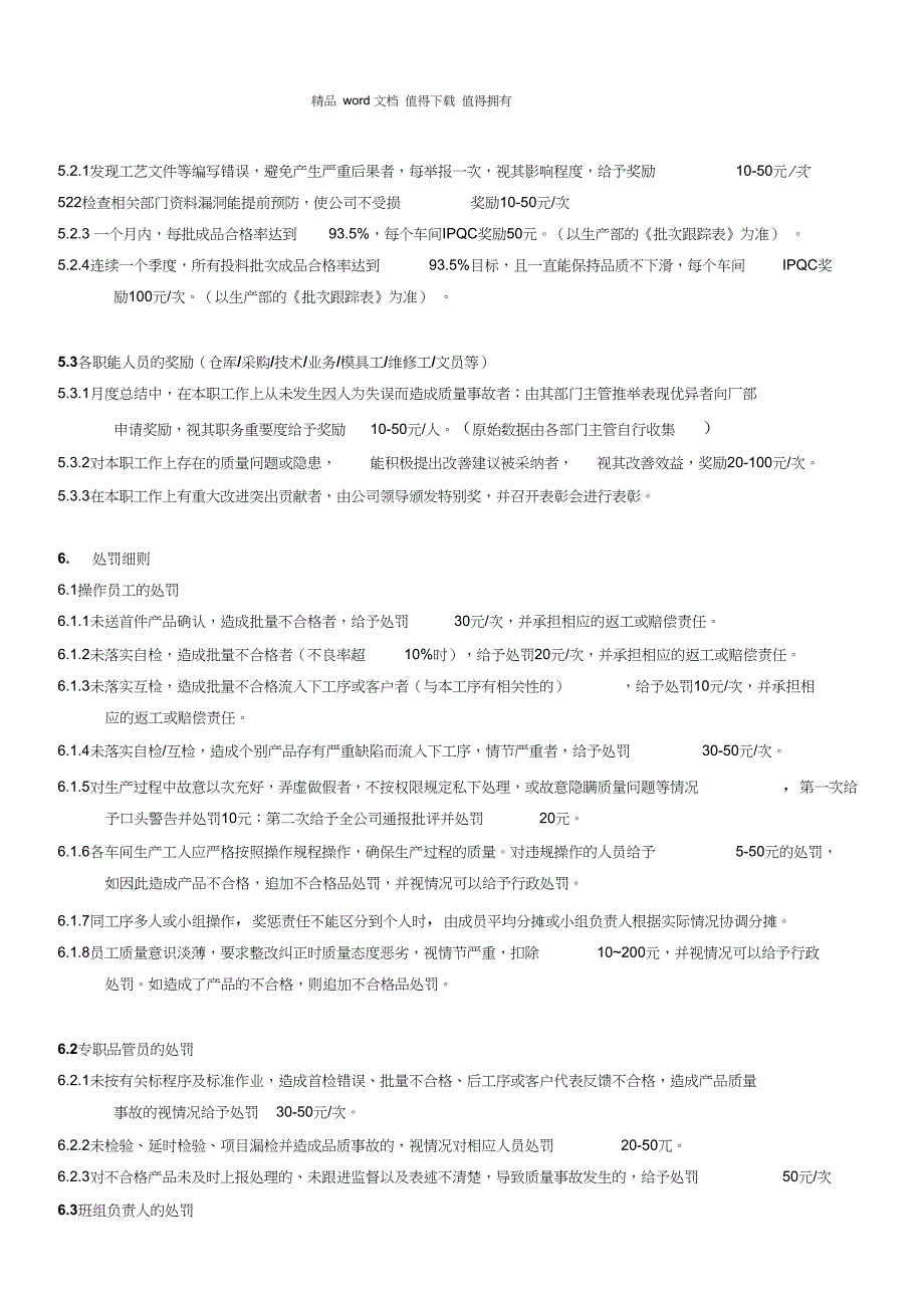 品质奖罚制度规定-首检奖罚制度_第3页