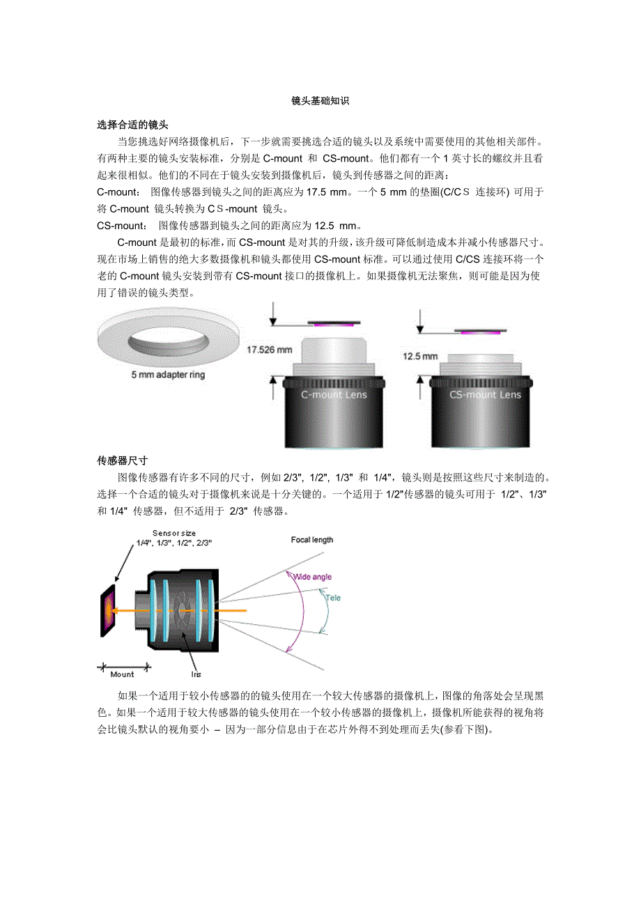 镜头基础知识_第1页