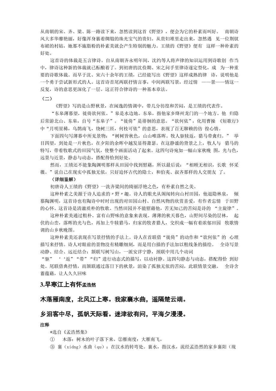 八上课后附录古诗词_第3页