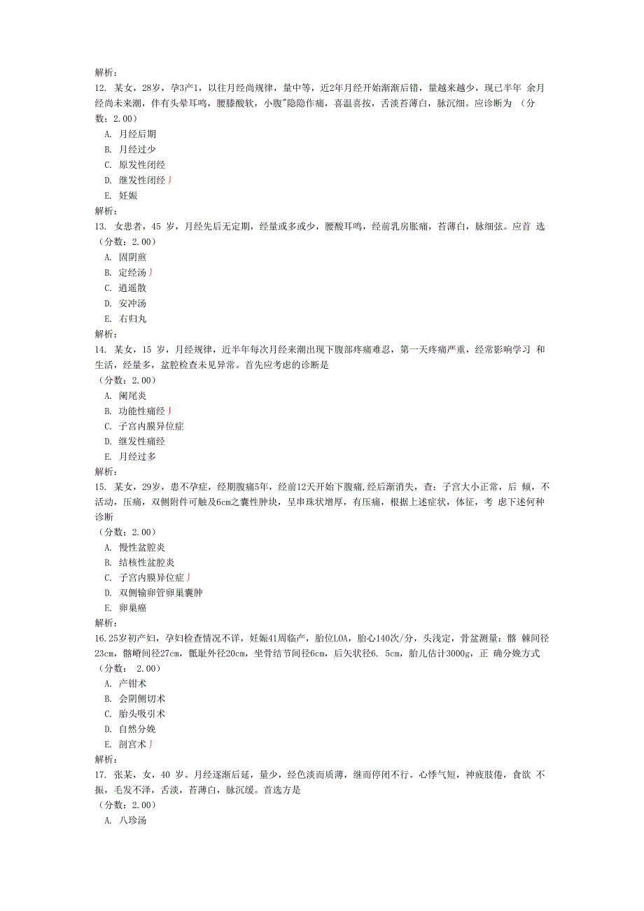 中西医结合妇科学练习试卷15_第3页