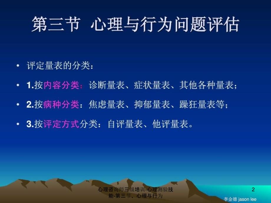 心理咨询师三级培训心理测验技能第三节心理与行为_第2页