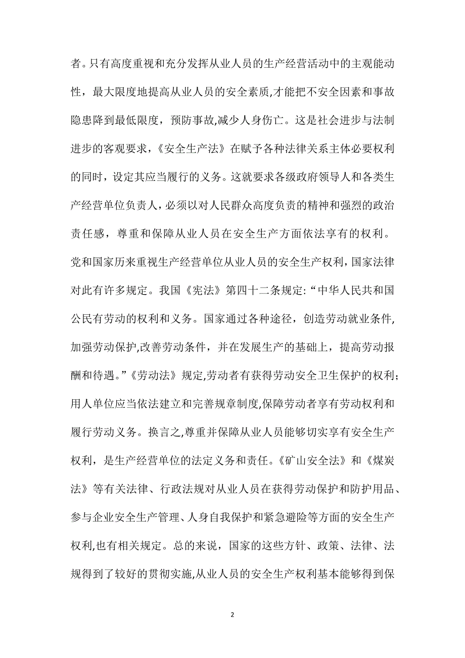 安全生产法讲座之三十六_第2页