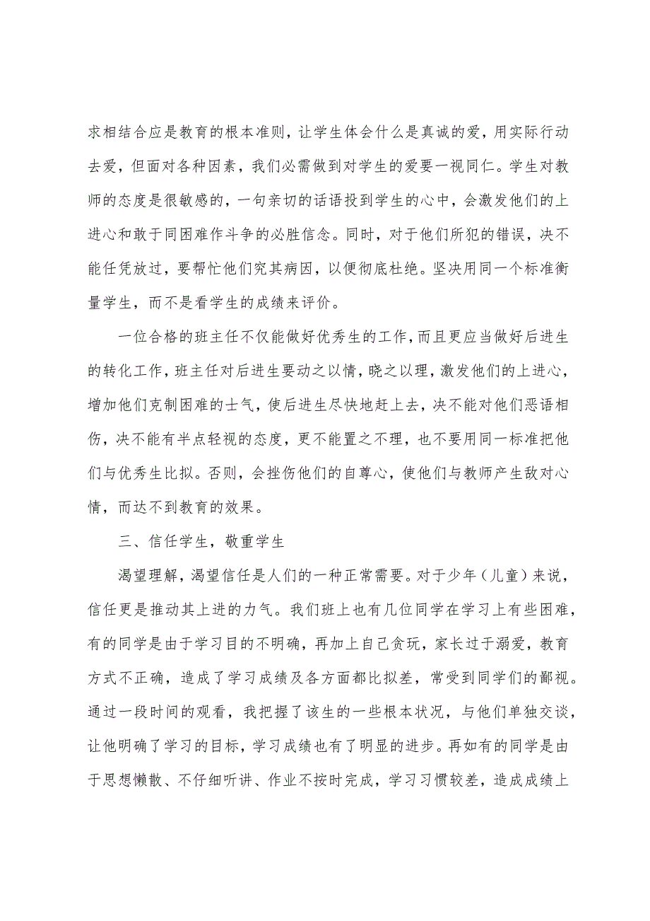 2023年暑假班主任培训总结5篇.doc_第3页