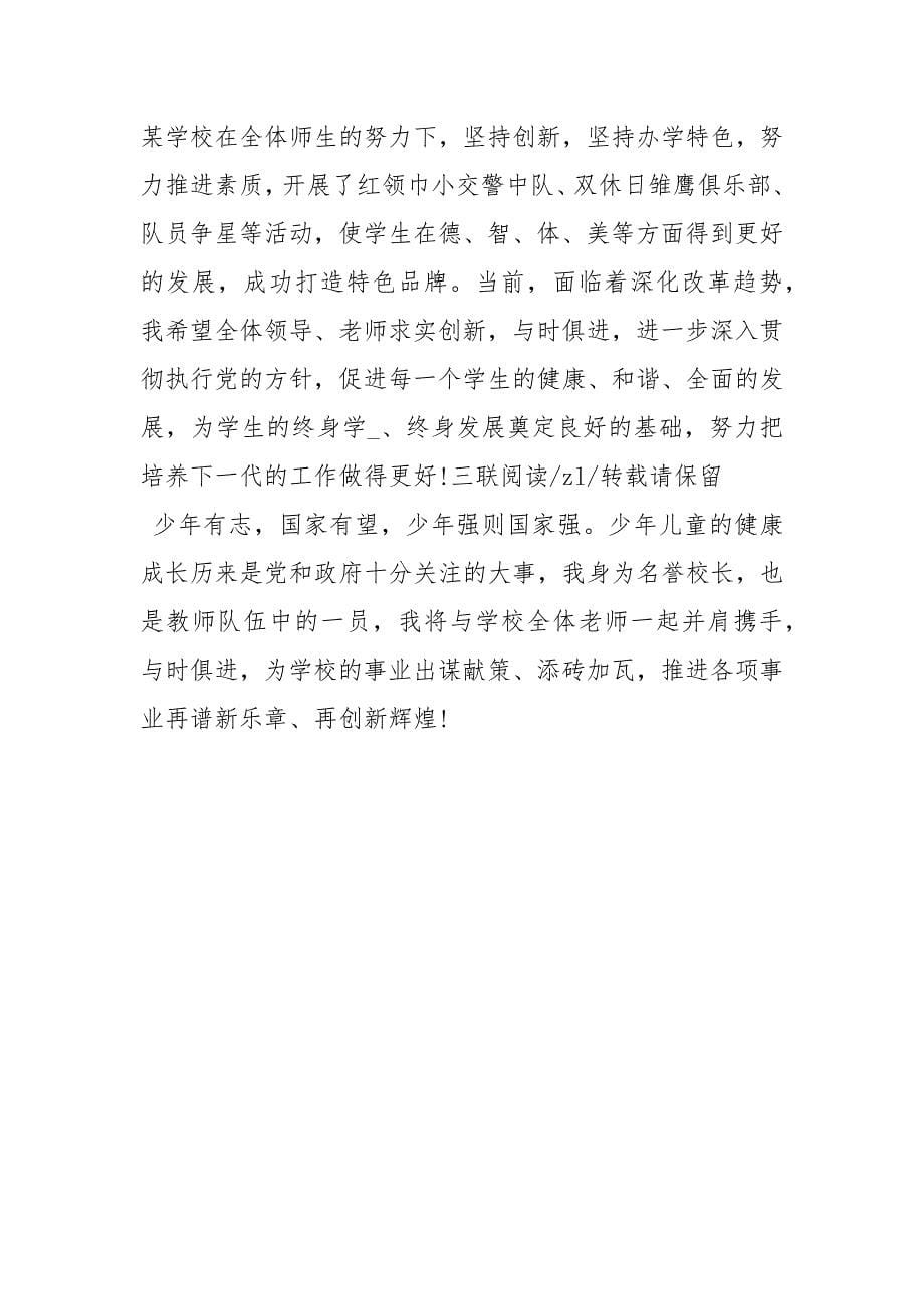 【六一国际儿童节发言稿】民生生活会发言稿.docx_第5页