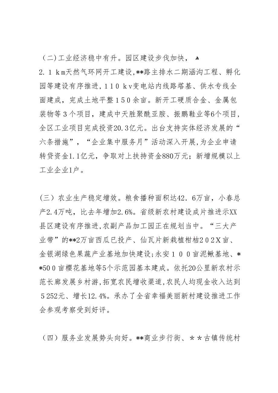 区人民政府上半年工作总结及下半年工作思路_第2页